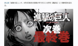 进击的巨人漫画结局,自由与牺牲的交响曲
